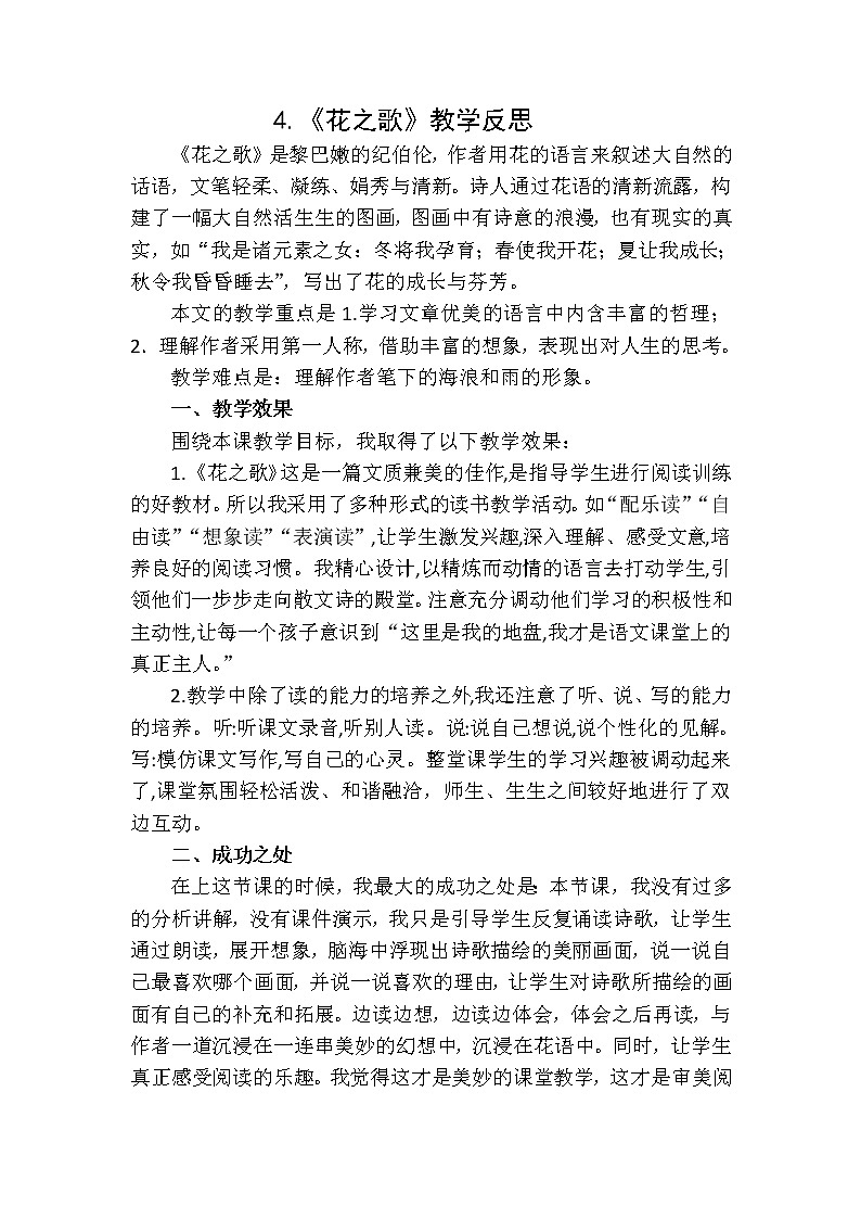 教学反思1第1页