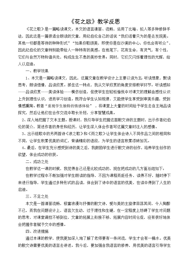 教学反思2第1页