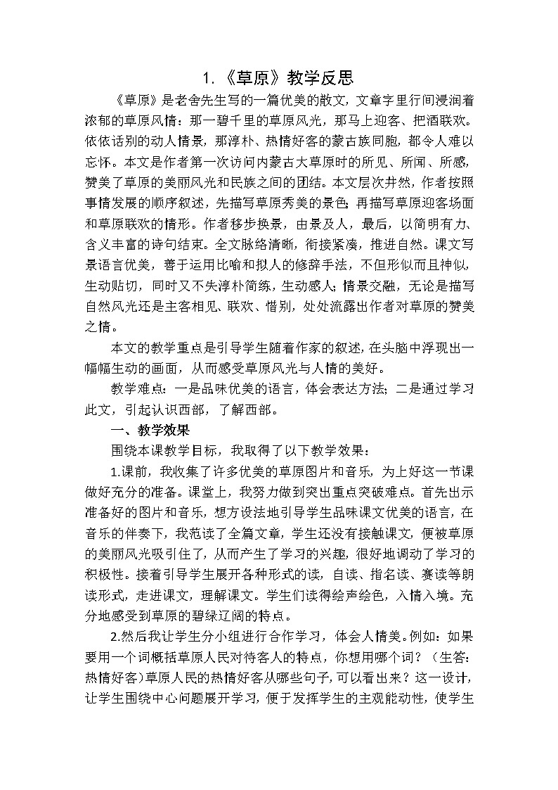 教学反思1第1页