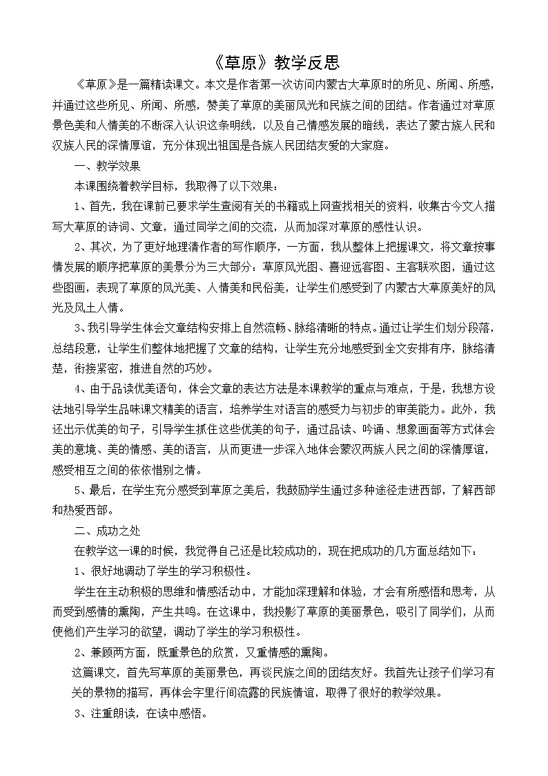 教学反思2第1页