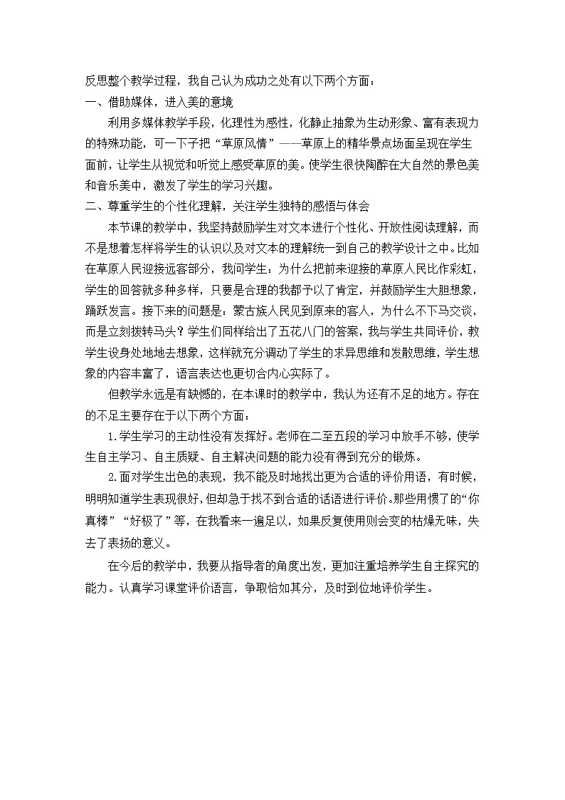 教学反思3(1)第1页