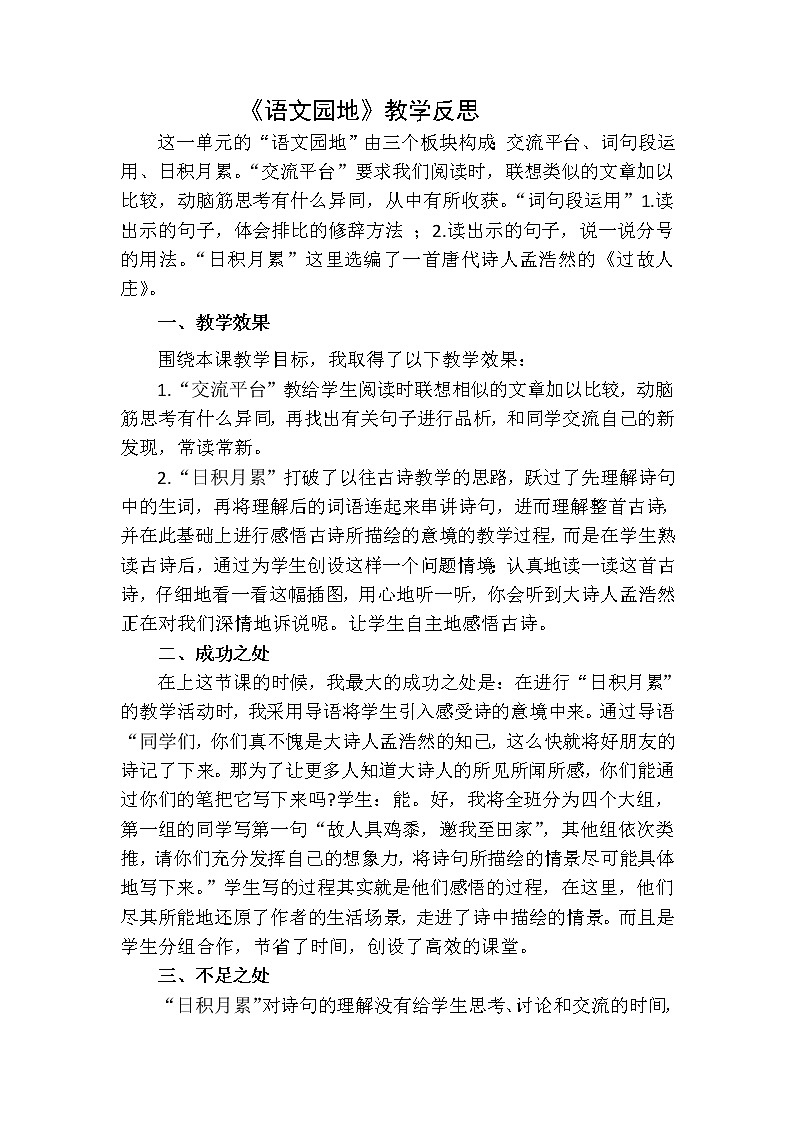 教学反思1第1页