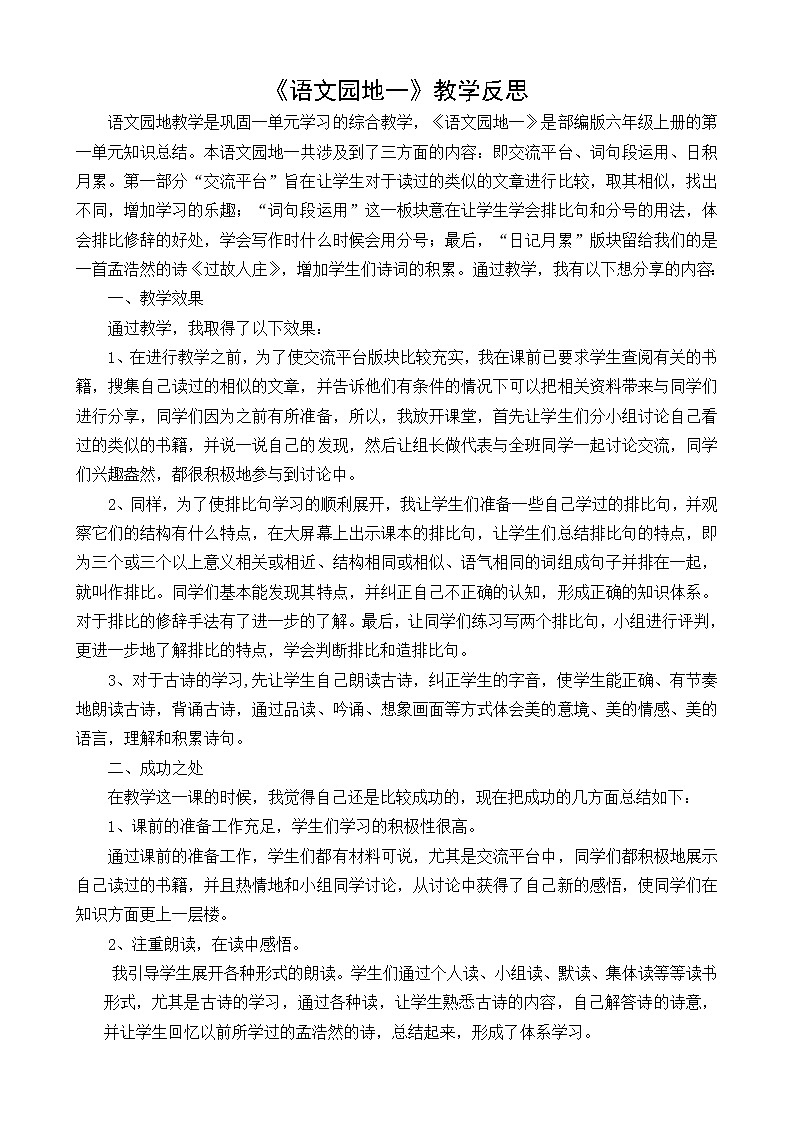 教学反思2第1页