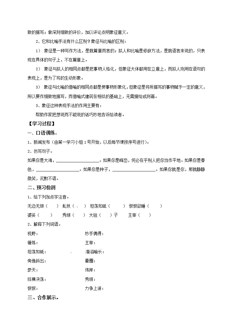 第4单元 14、白杨礼赞（订正版）学案02