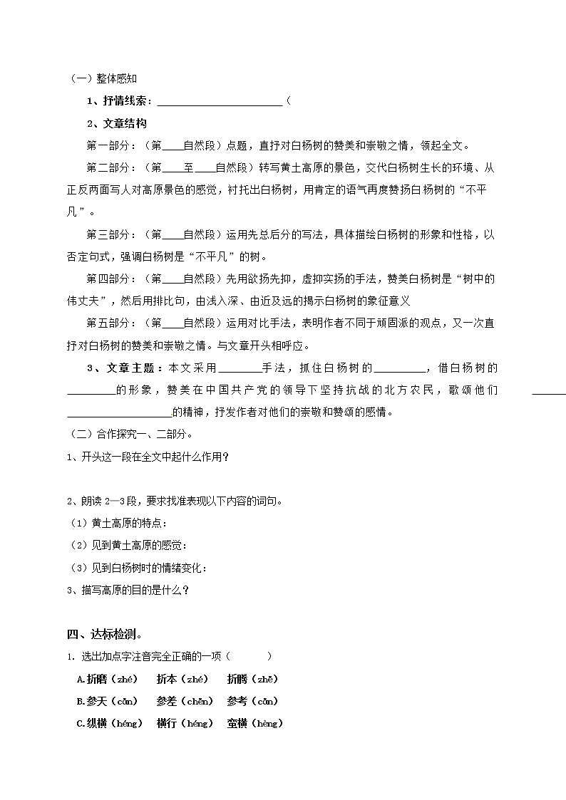 第4单元 14、白杨礼赞（订正版）学案03