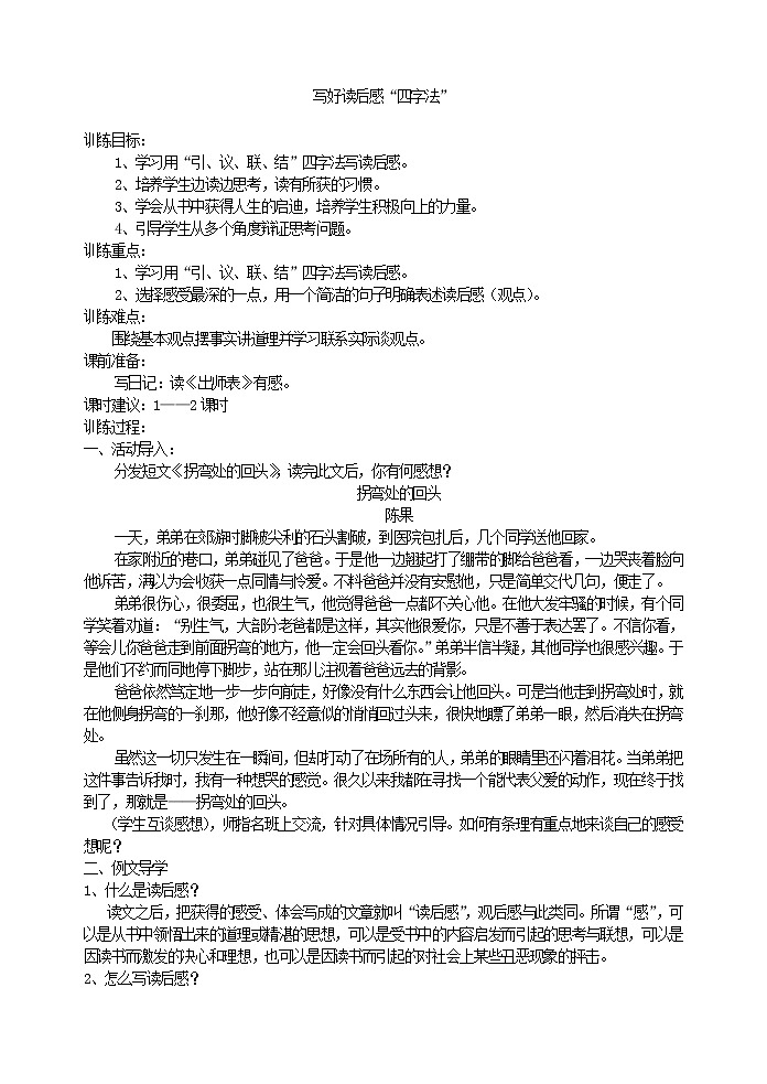 写好读后感“四字法”教案第1页