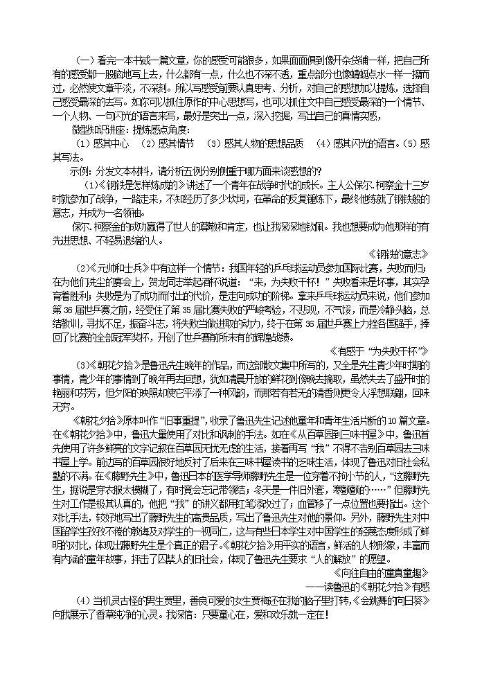 写好读后感“四字法”教案第2页