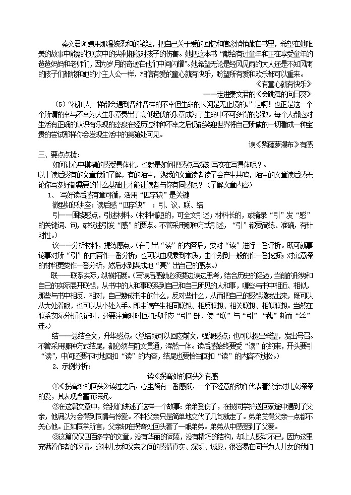 写好读后感“四字法”教案第3页