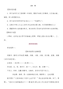 初中语文人教部编版八年级上册19* 蝉导学案