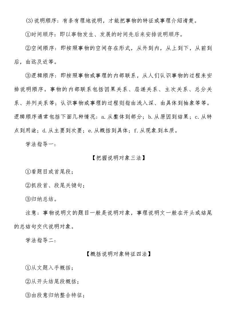 第5单元 17　中国石拱桥学案03