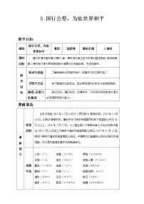 人教部编版八年级上册5 国行公祭，为佑世界和平教学设计