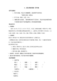 人教部编版八年级上册7 回忆我的母亲导学案