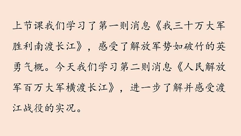 人教部编版 初中 / 语文 八年级（上册）第1单元 1《消息二则》第2课时课件PPT01