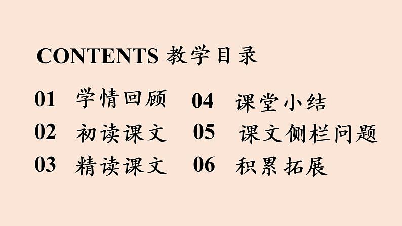 人教部编版 初中 / 语文 八年级（上册）第1单元 1《消息二则》第2课时课件PPT03