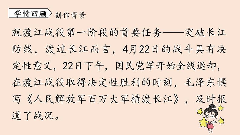 人教部编版 初中 / 语文 八年级（上册）第1单元 1《消息二则》第2课时课件PPT05