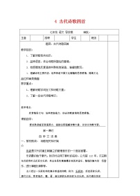 初中语文人教部编版七年级上册4 古代诗歌四首综合与测试学案