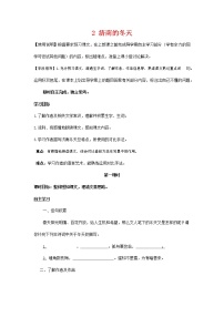 语文七年级上册2 济南的冬天导学案