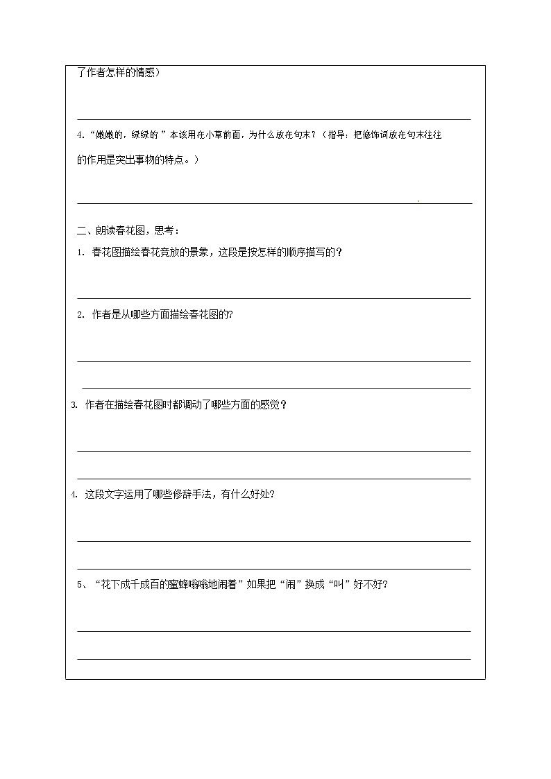 人教部编版七年级语文上册 《春》导学案设计 (4)第2页