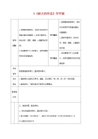 语文七年级上册5 秋天的怀念学案设计