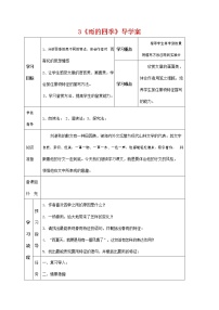 初中语文人教部编版七年级上册3*雨的四季学案设计