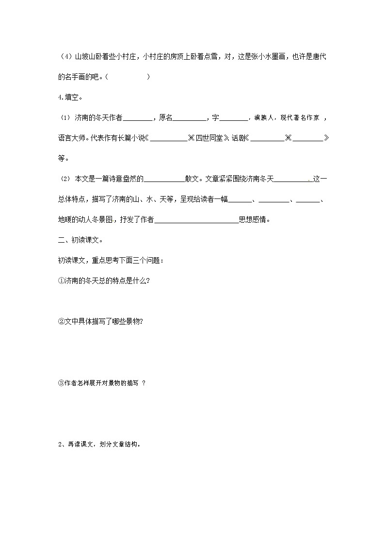 人教部编版七年级语文上册 《济南的冬天》导学案设计 (2)03