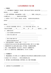 2020-2021学年4 古代诗歌四首综合与测试同步训练题