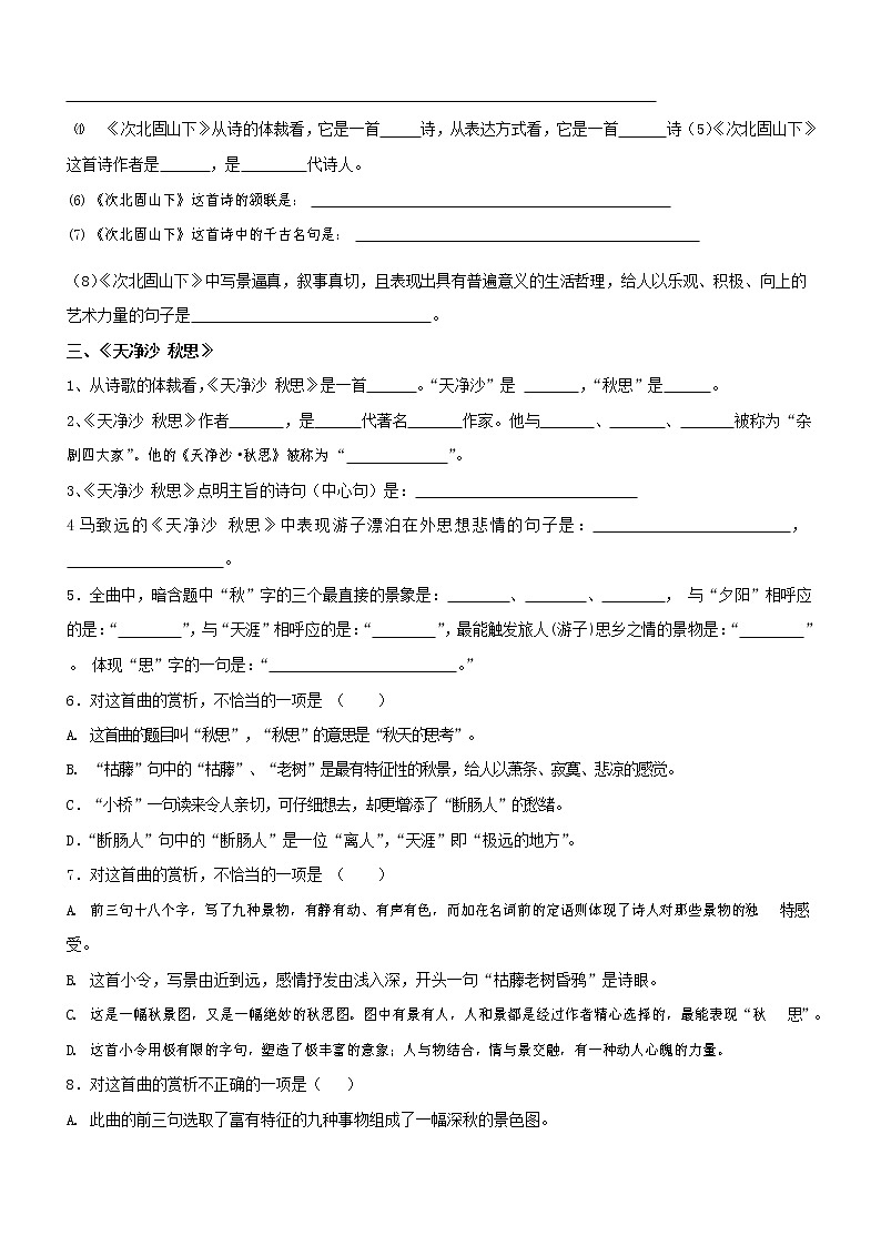 人教部编版七年级语文上册 《古代诗歌四首》同步练习题 (2)02