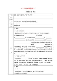 初中语文人教部编版七年级上册4 古代诗歌四首综合与测试导学案