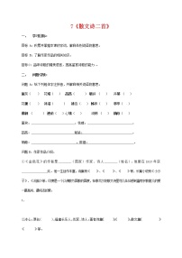 人教部编版七年级上册7*散文诗两首（金色花、荷叶母亲）综合与测试学案及答案
