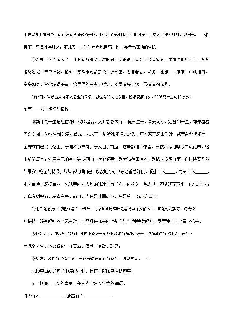 人教部编版七年级语文上册 《走一步，再走一步》同步练习题 (5)第2页