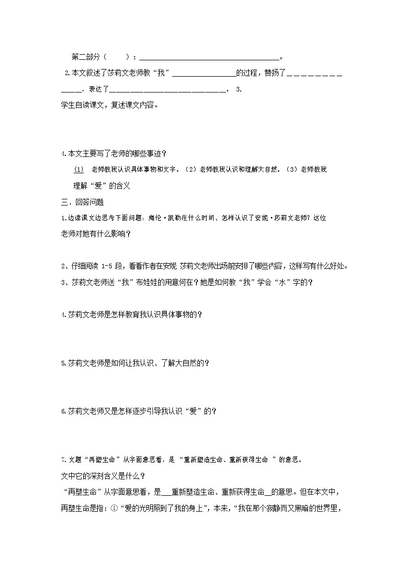 人教部编版七年级语文上册 《再塑生命的人》同步练习题 (2)02