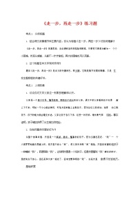 2021学年14* 走一步，再走一步测试题