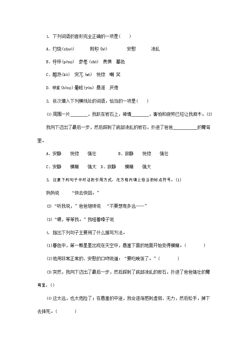人教部编版七年级语文上册 《走一步，再走一步》同步练习题 (3)第2页