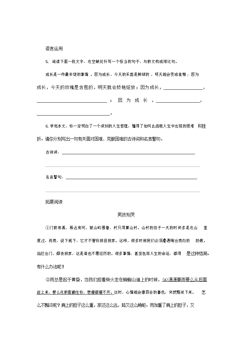 人教部编版七年级语文上册 《走一步，再走一步》同步练习题 (3)第3页