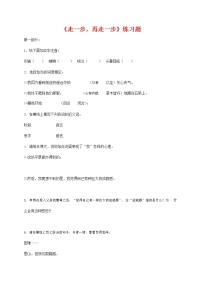 2021学年第四单元14* 走一步，再走一步复习练习题