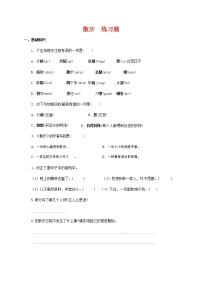 初中语文人教部编版七年级上册6 散步习题