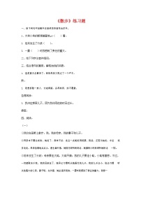 2020-2021学年6 散步习题