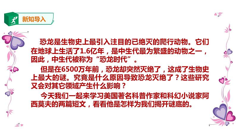 部编版语文八年级下册《恐龙无处不有》语文课件第2页