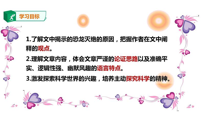 部编版语文八年级下册《恐龙无处不有》语文课件第3页