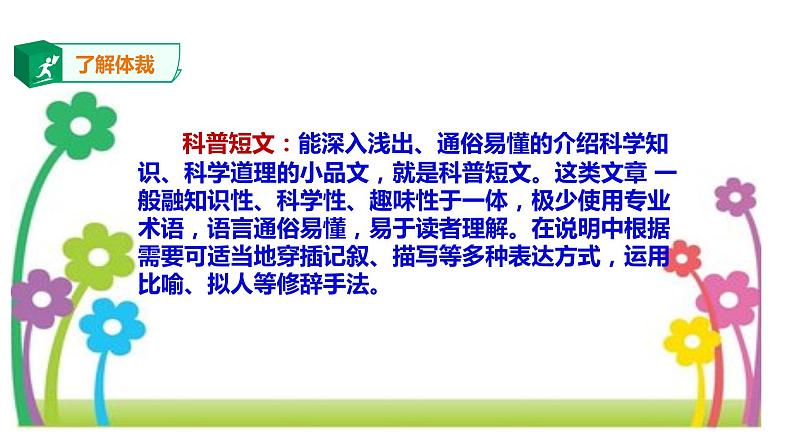 部编版语文八年级下册《恐龙无处不有》语文课件第4页