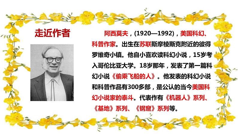 部编版语文八年级下册《恐龙无处不有》语文课件第5页