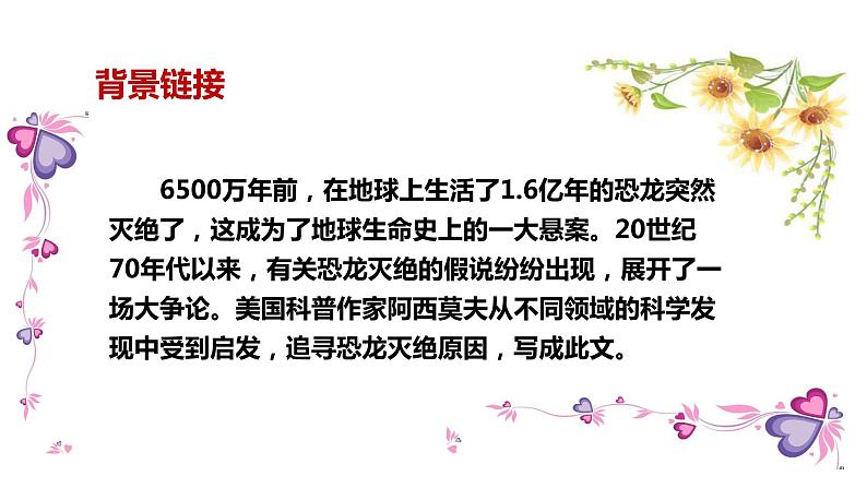 部编版语文八年级下册《恐龙无处不有》语文课件第6页