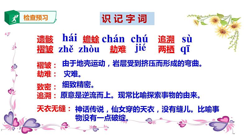 部编版语文八年级下册《恐龙无处不有》语文课件第7页