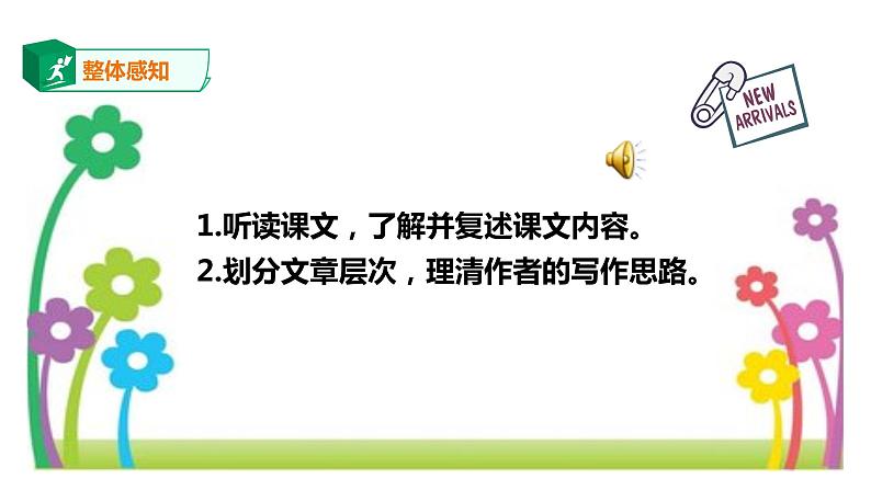 部编版语文八年级下册《恐龙无处不有》语文课件第8页