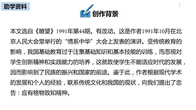 部编版语文八年级下册《应有格物致知精神》第1课时课件PPT第6页