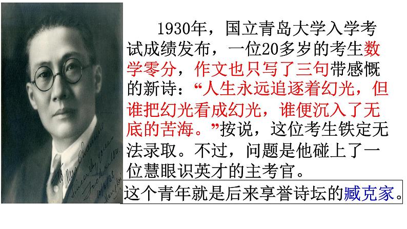 部编版语文八年级下册《最后一次演讲》语文课件04