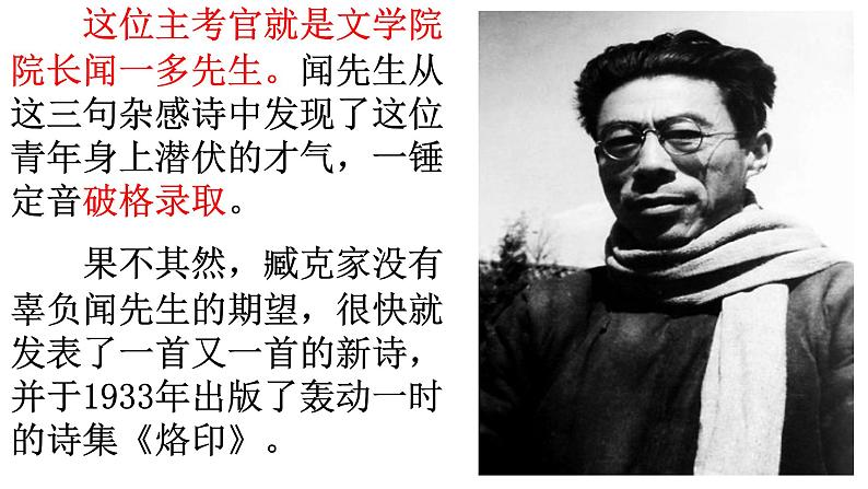 部编版语文八年级下册《最后一次演讲》语文课件05