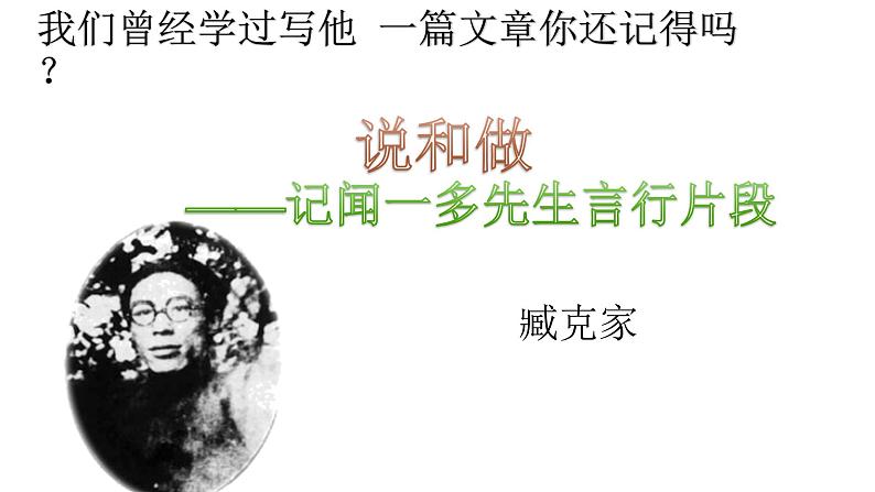 部编版语文八年级下册《最后一次演讲》语文课件07