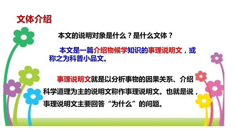 部编版语文八年级下册《大自然的语言》语文课件第6页