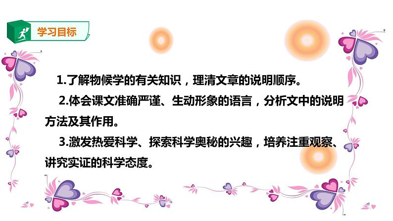 部编版语文八年级下册《大自然的语言》语文课件第7页